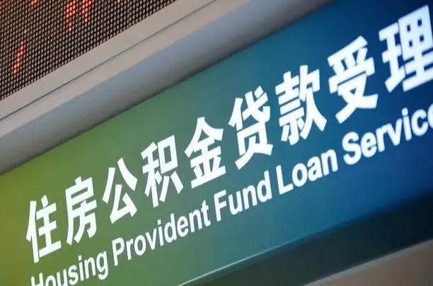海口市民如何申领公积金_当阳公积金代办在职离职封存服务